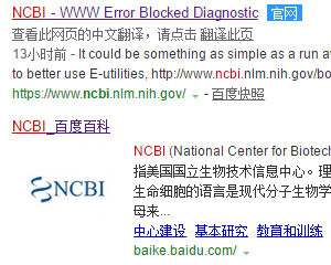 NCBI百度百科.png